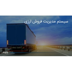 سيستم مديريت فروش ارزی