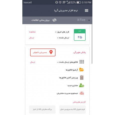 نرم افزار موبایلی پخش مویرگی آرپا