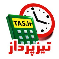 برنامه دفتر تلفن حسابداری تیزپرداز